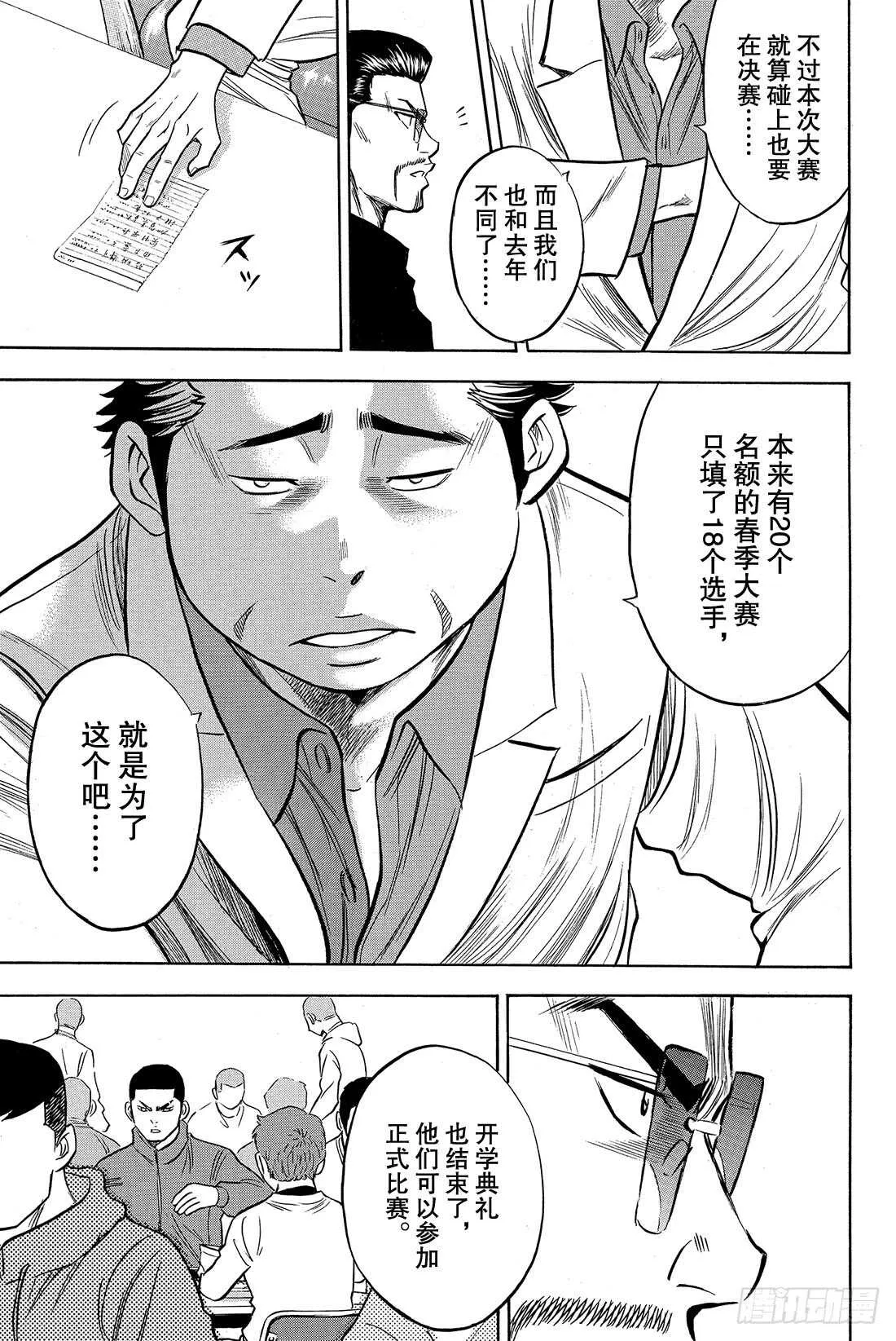 第21话 空缺 第20页