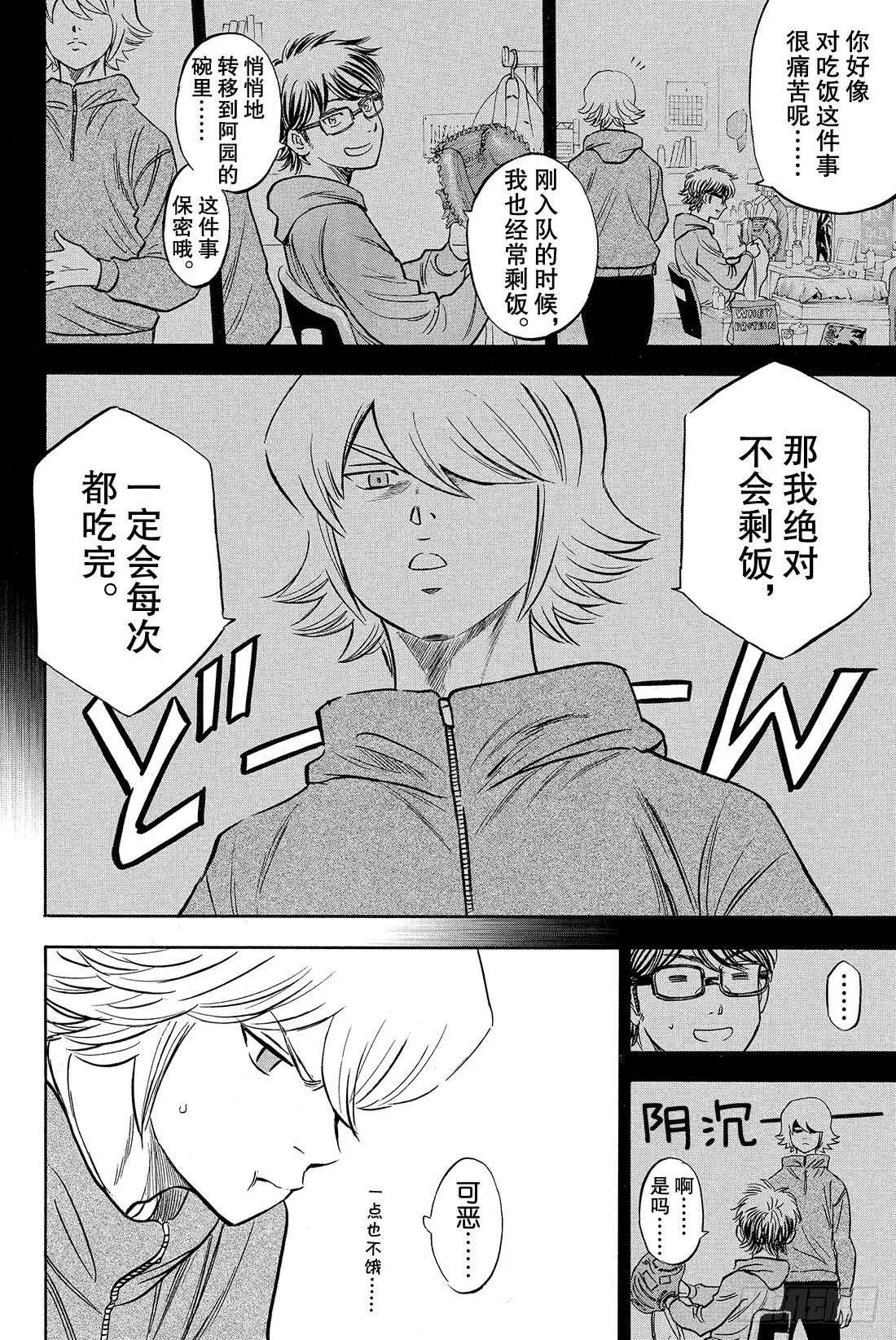 第23话 转动 第19页