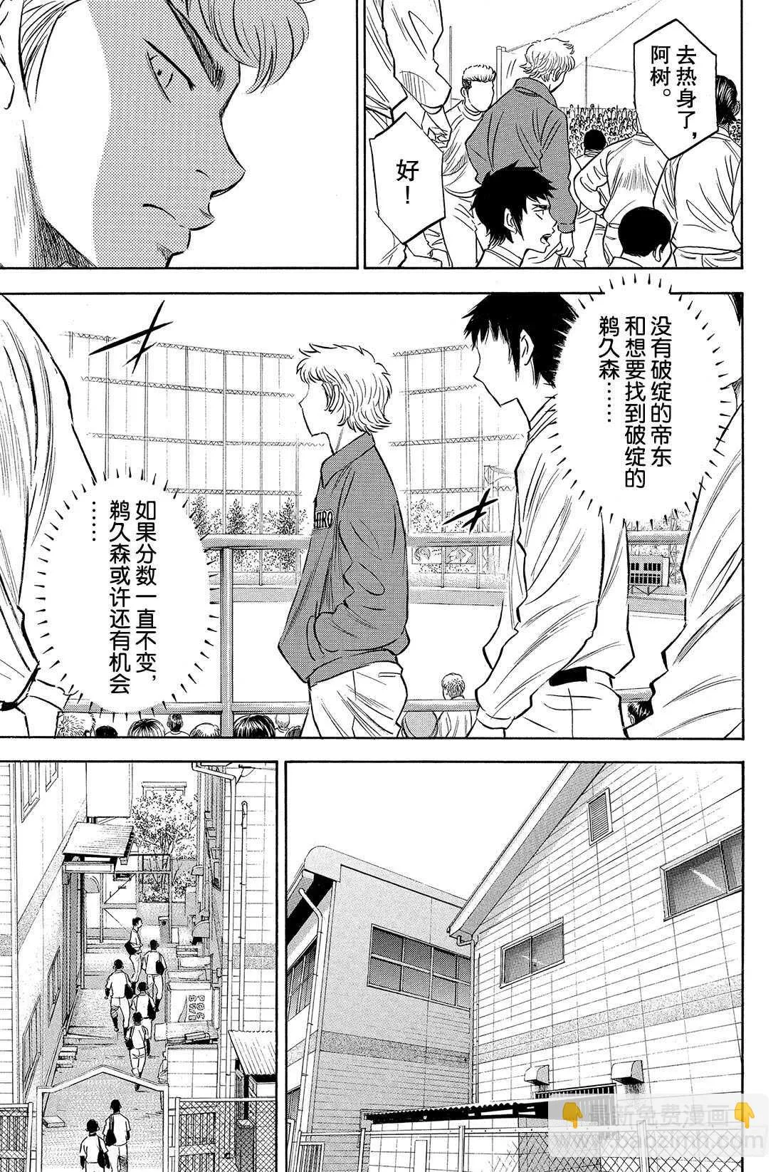 第25话 战斗X战斗 第8页