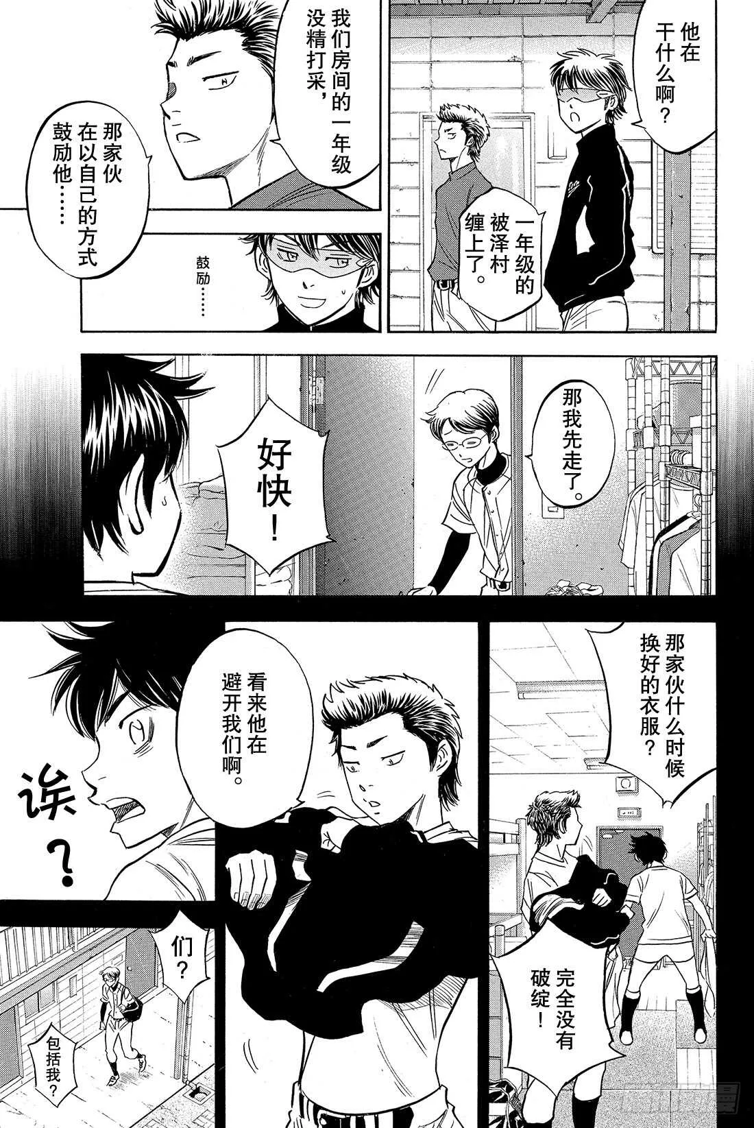 第25话 战斗X战斗 第12页