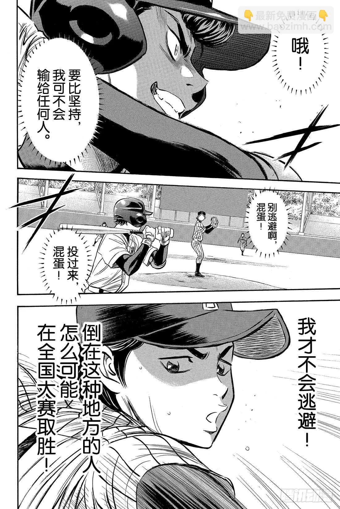 第25话 战斗X战斗 第21页