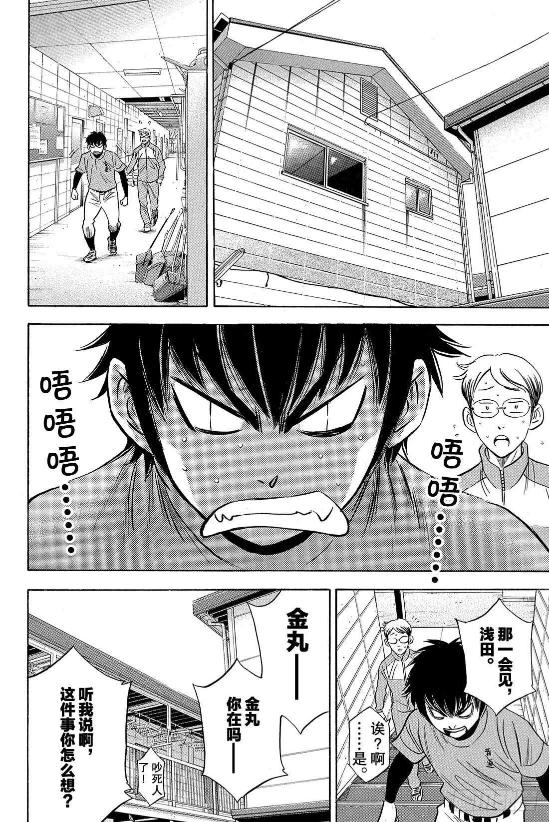 第26话 曾经的自己 第13页
