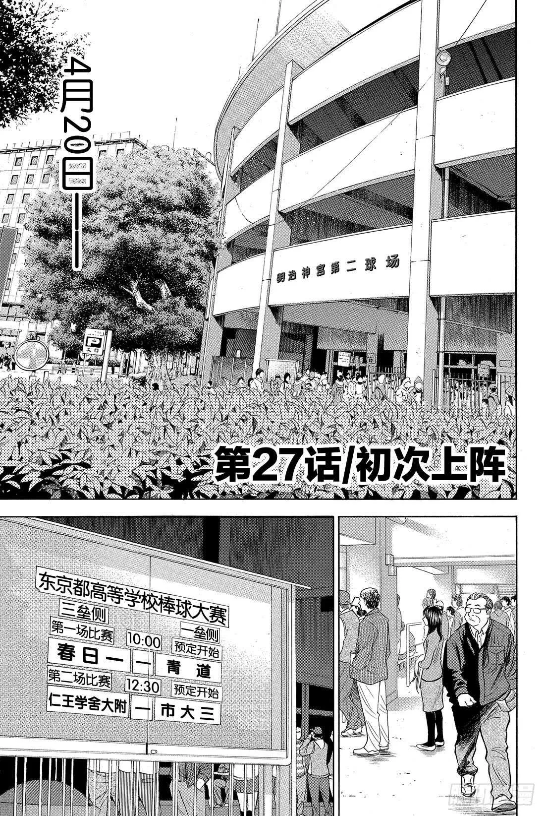 第27话 初次上阵 第2页