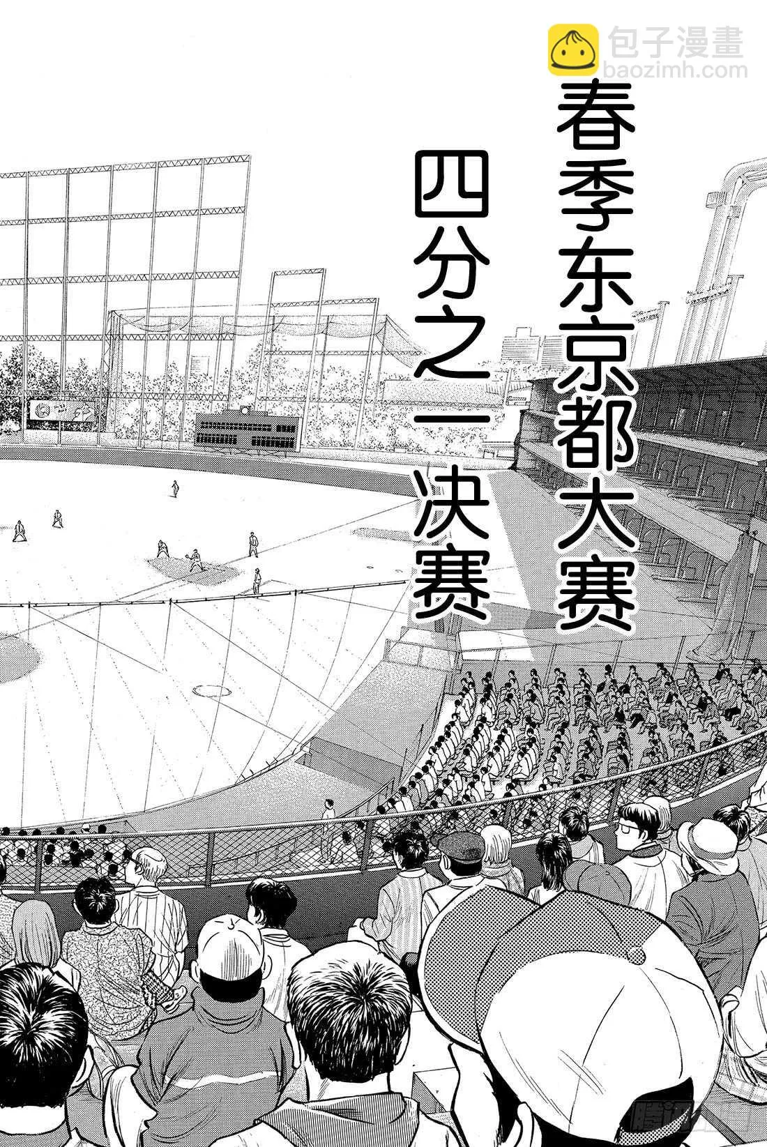 第27话 初次上阵 第3页