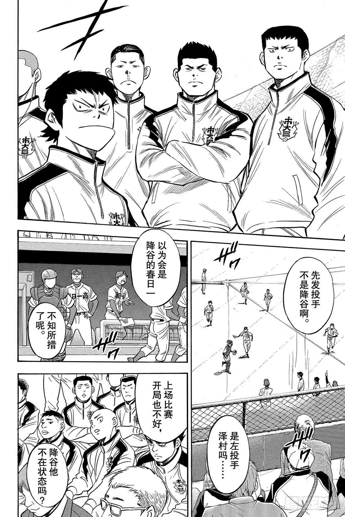 第27话 初次上阵 第9页