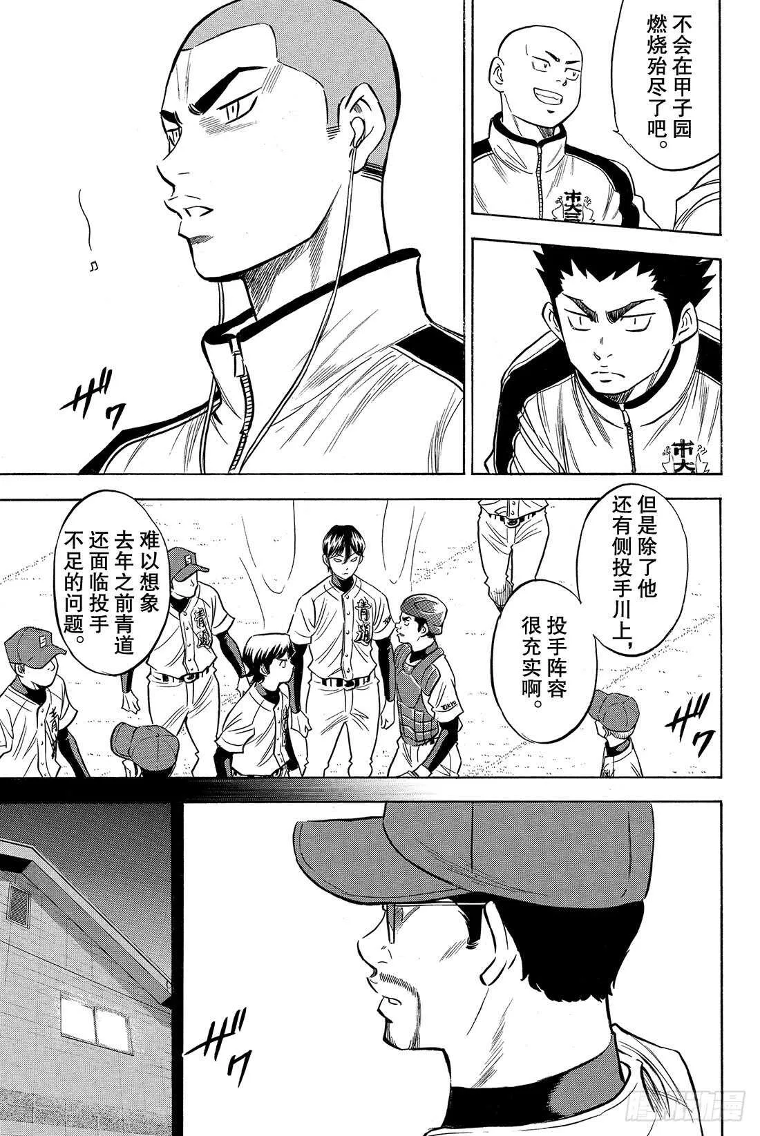 第27话 初次上阵 第10页