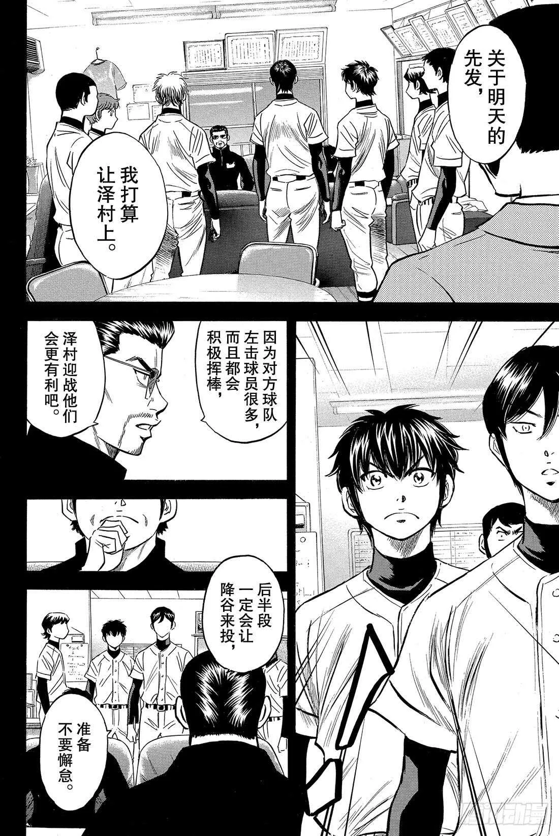 第27话 初次上阵 第11页