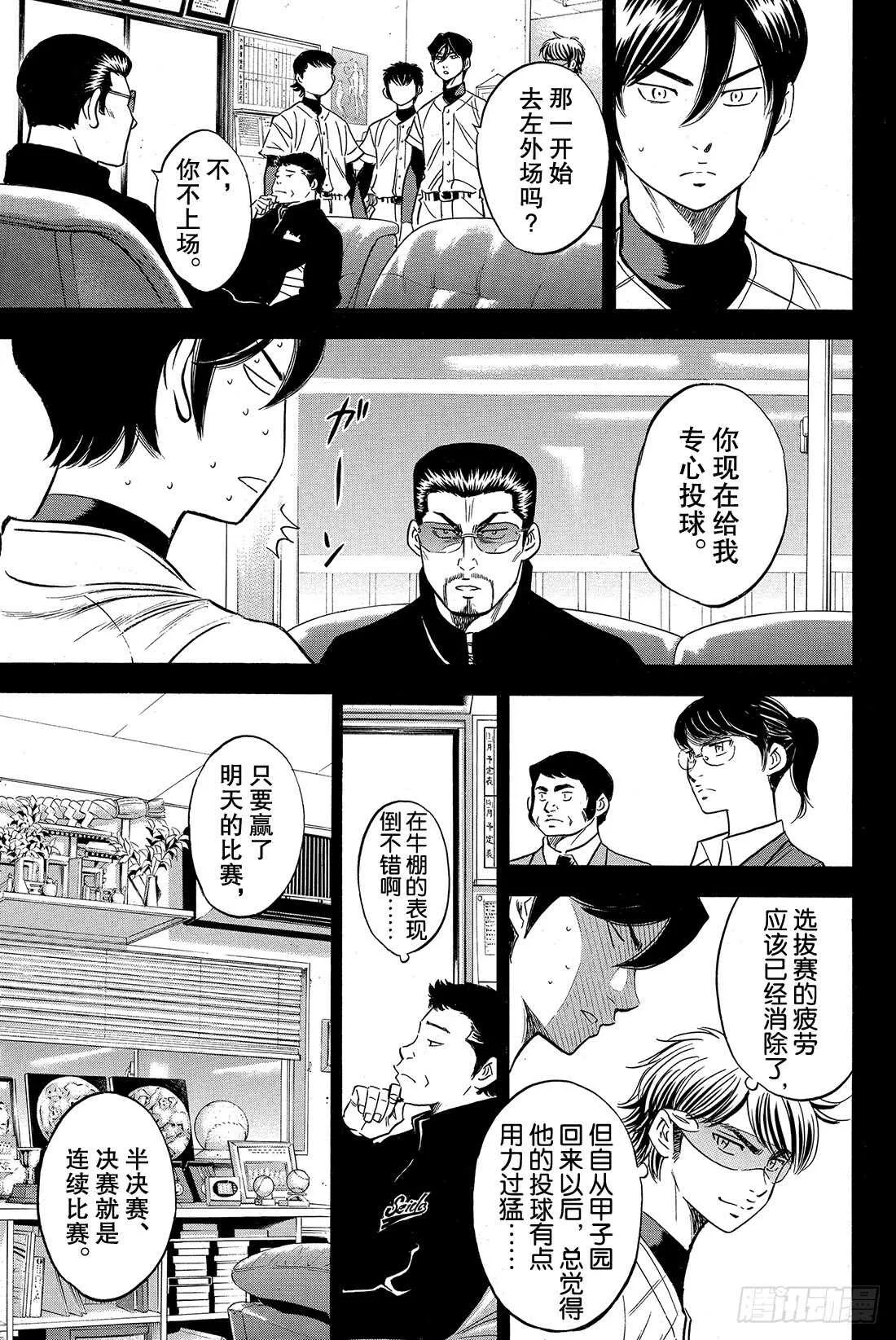 第27话 初次上阵 第12页