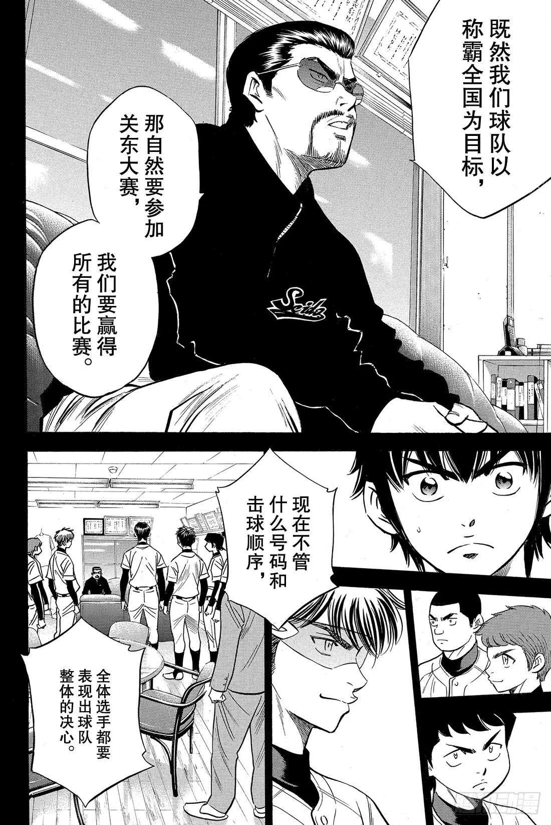 第27话 初次上阵 第13页