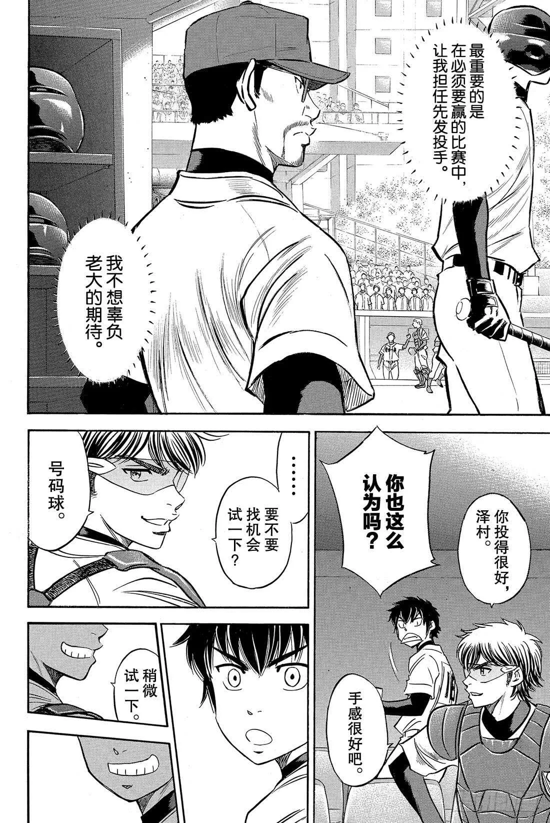 第27话 初次上阵 第15页