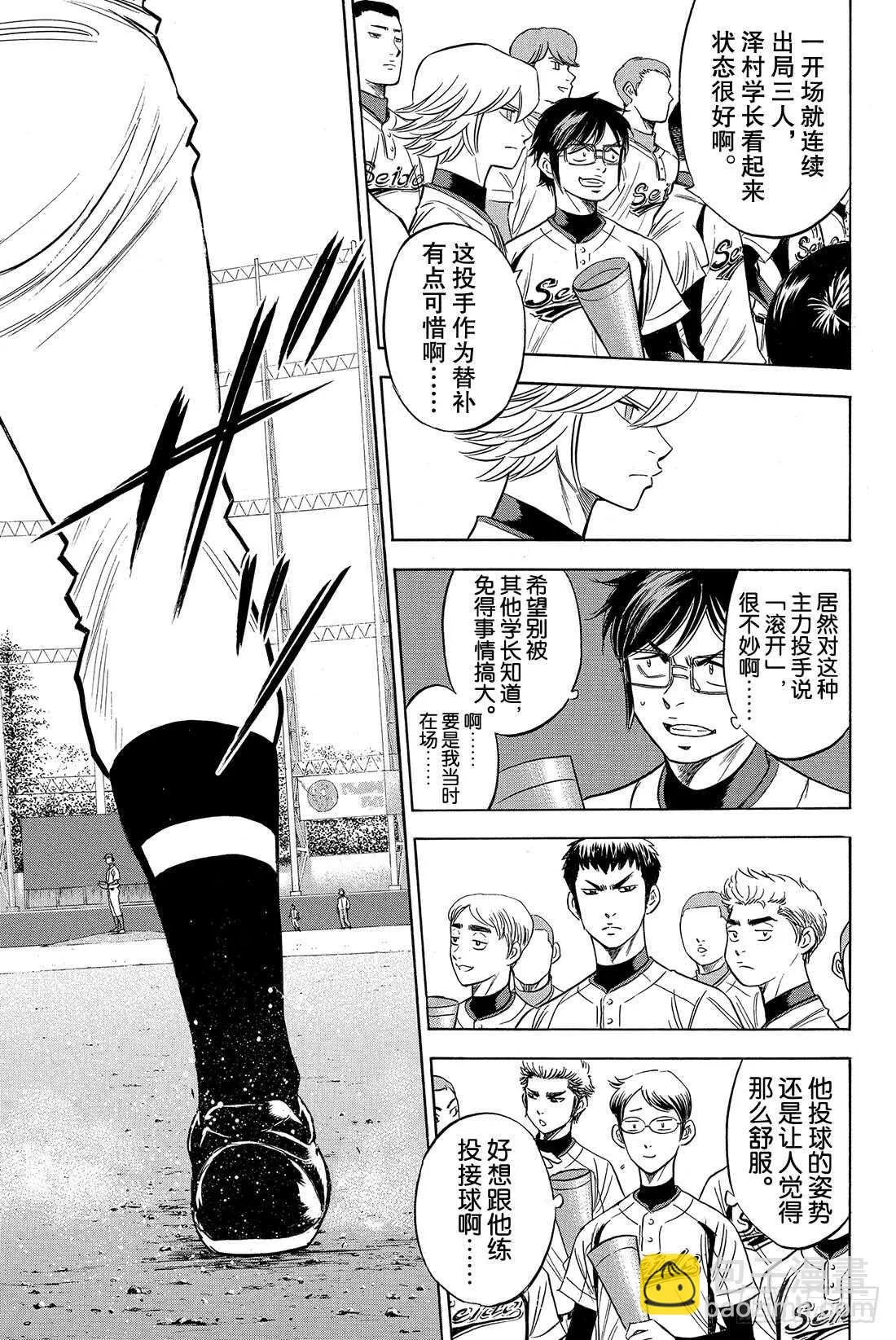 第27话 初次上阵 第16页