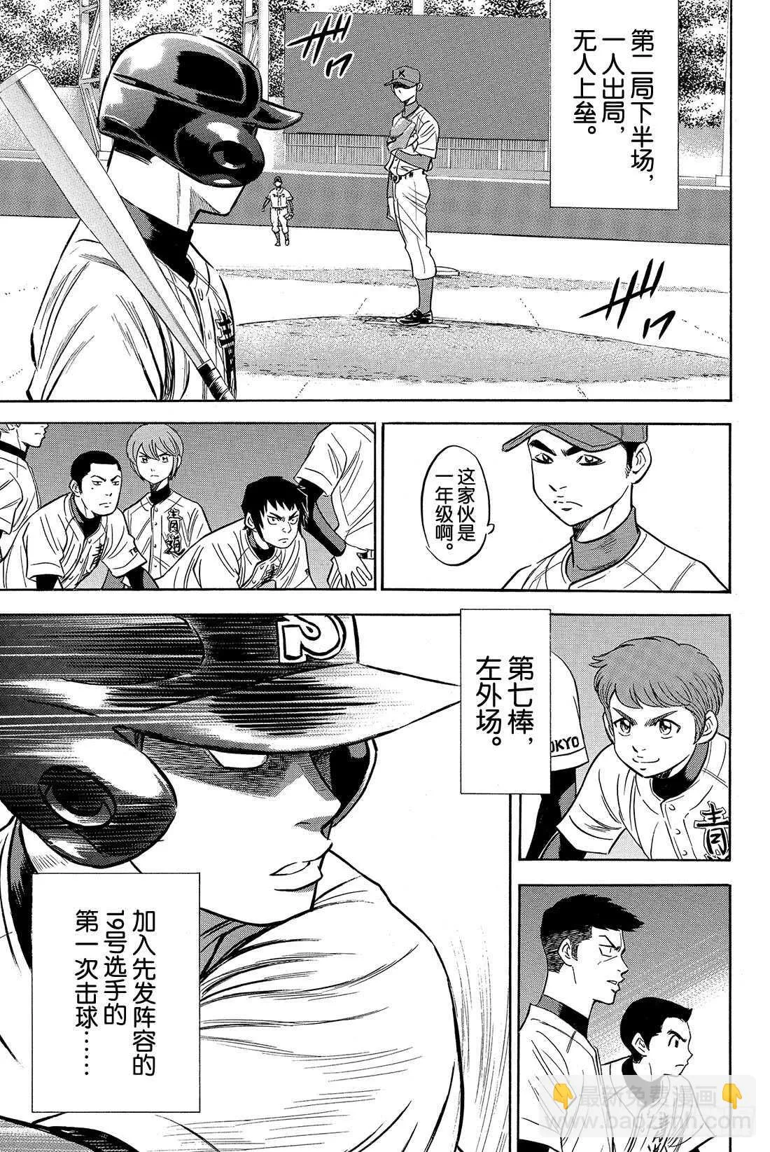 第27话 初次上阵 第18页