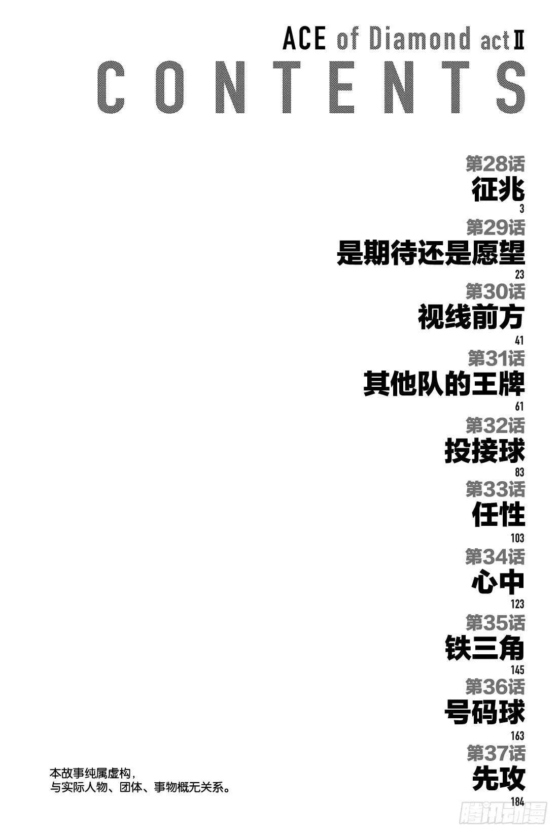 第28话 征兆 第3页