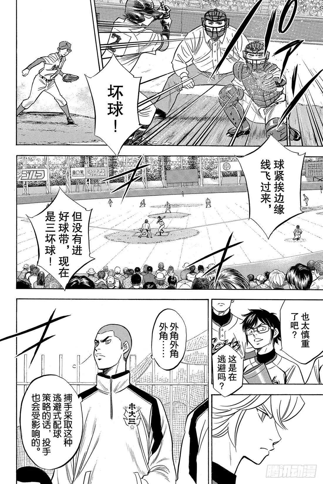 第29话 是期待还是愿望 第3页