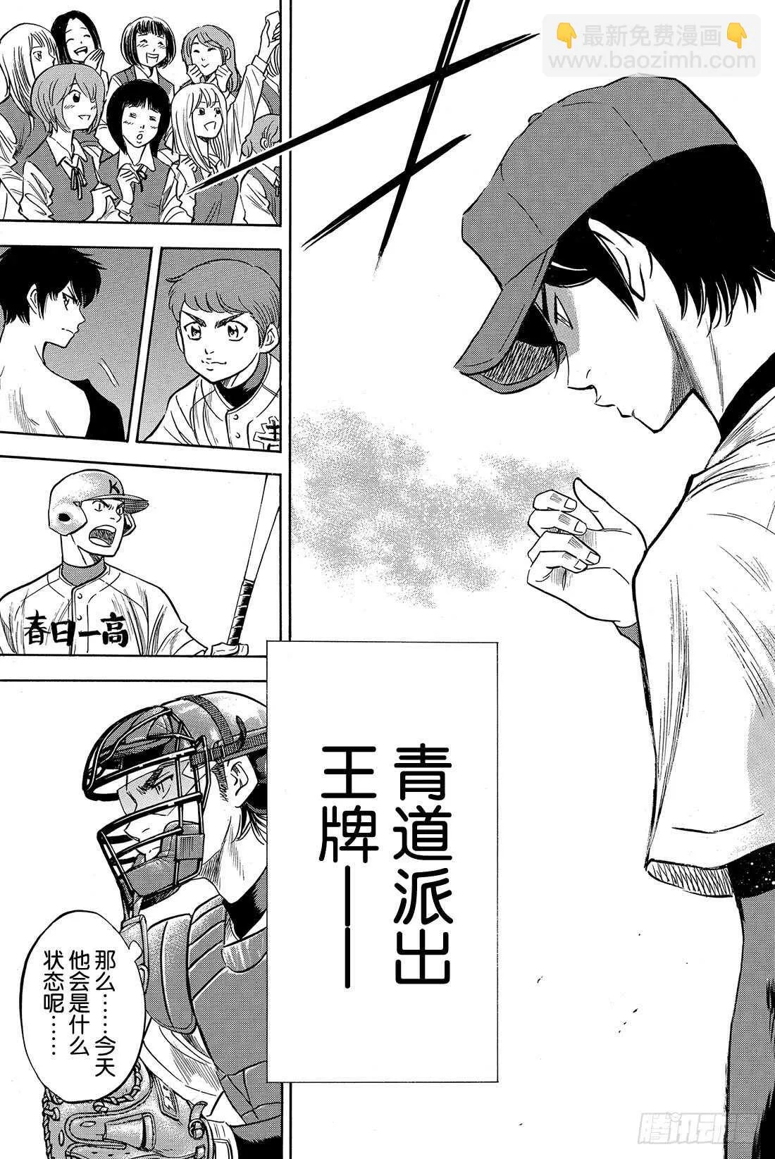 第29话 是期待还是愿望 第18页