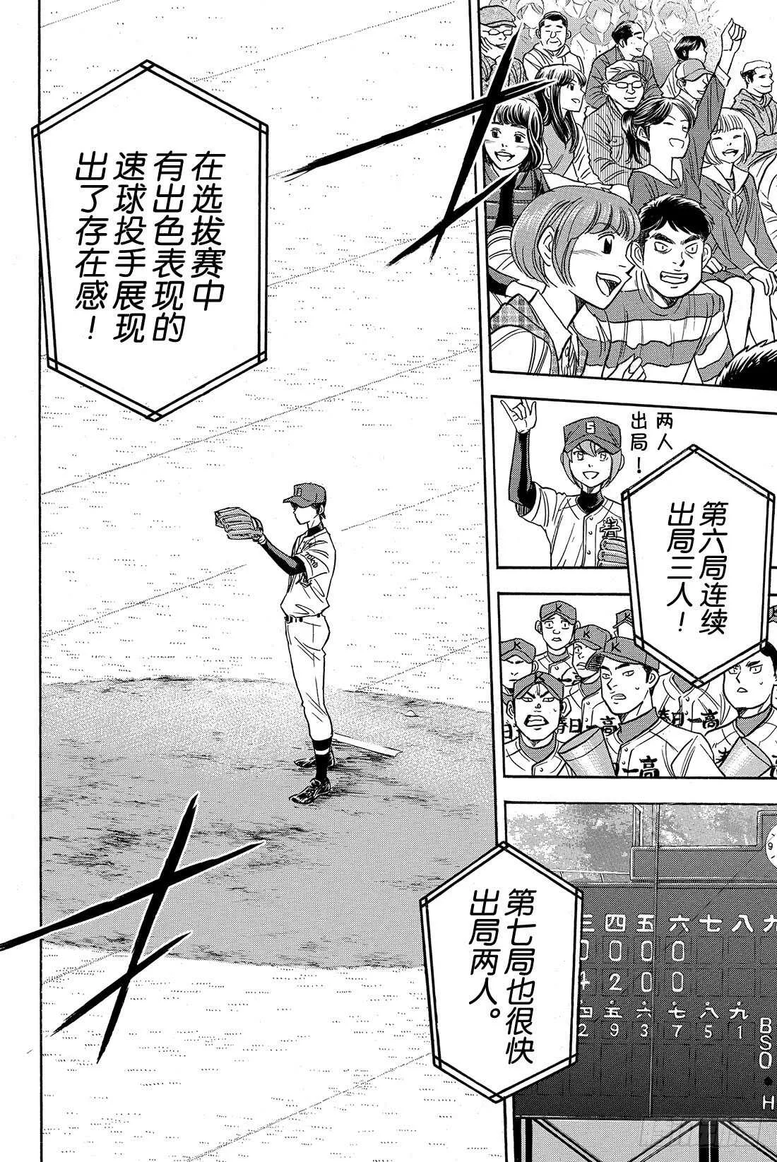 第30话 视线前方 第5页