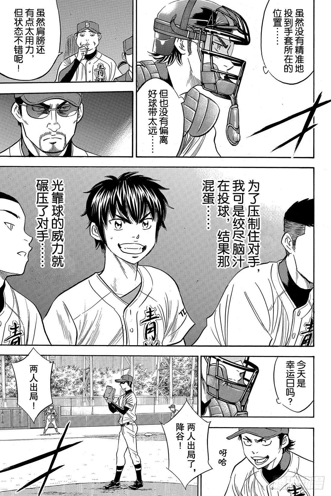 第30话 视线前方 第6页
