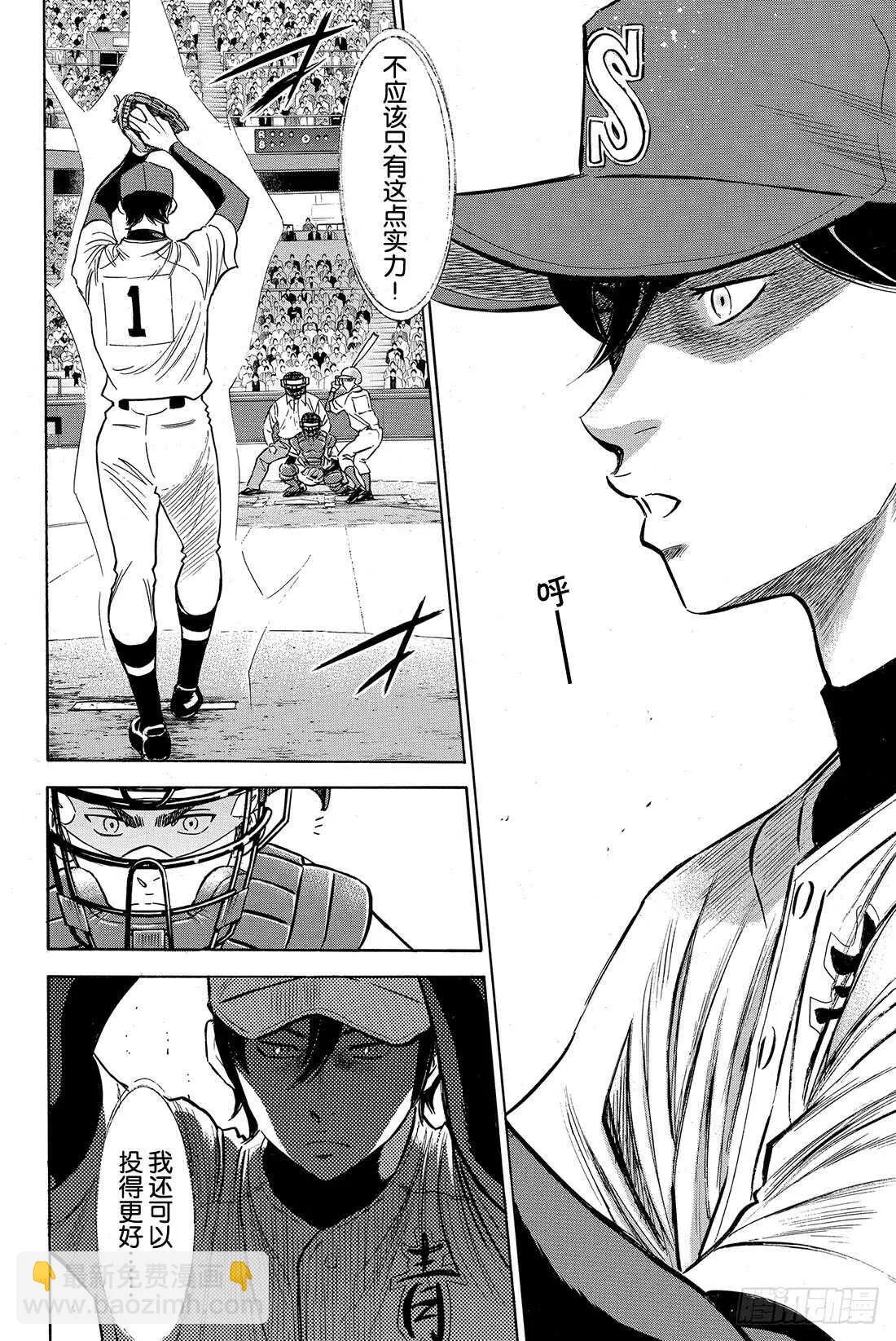第30话 视线前方 第7页