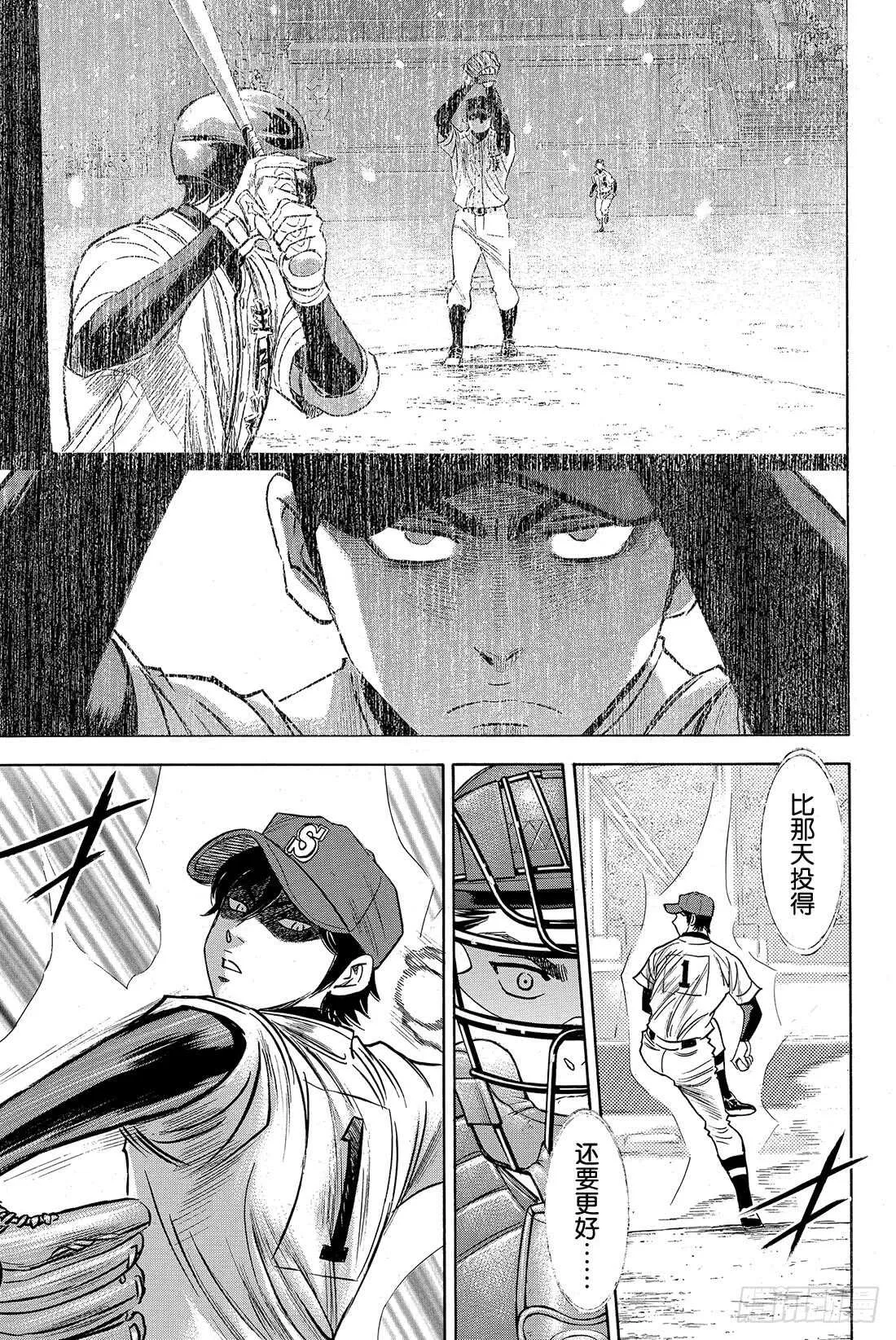 第30话 视线前方 第8页