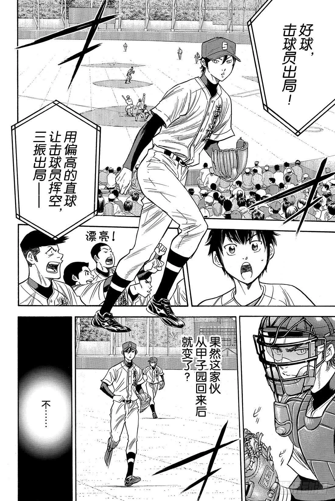 第30话 视线前方 第13页