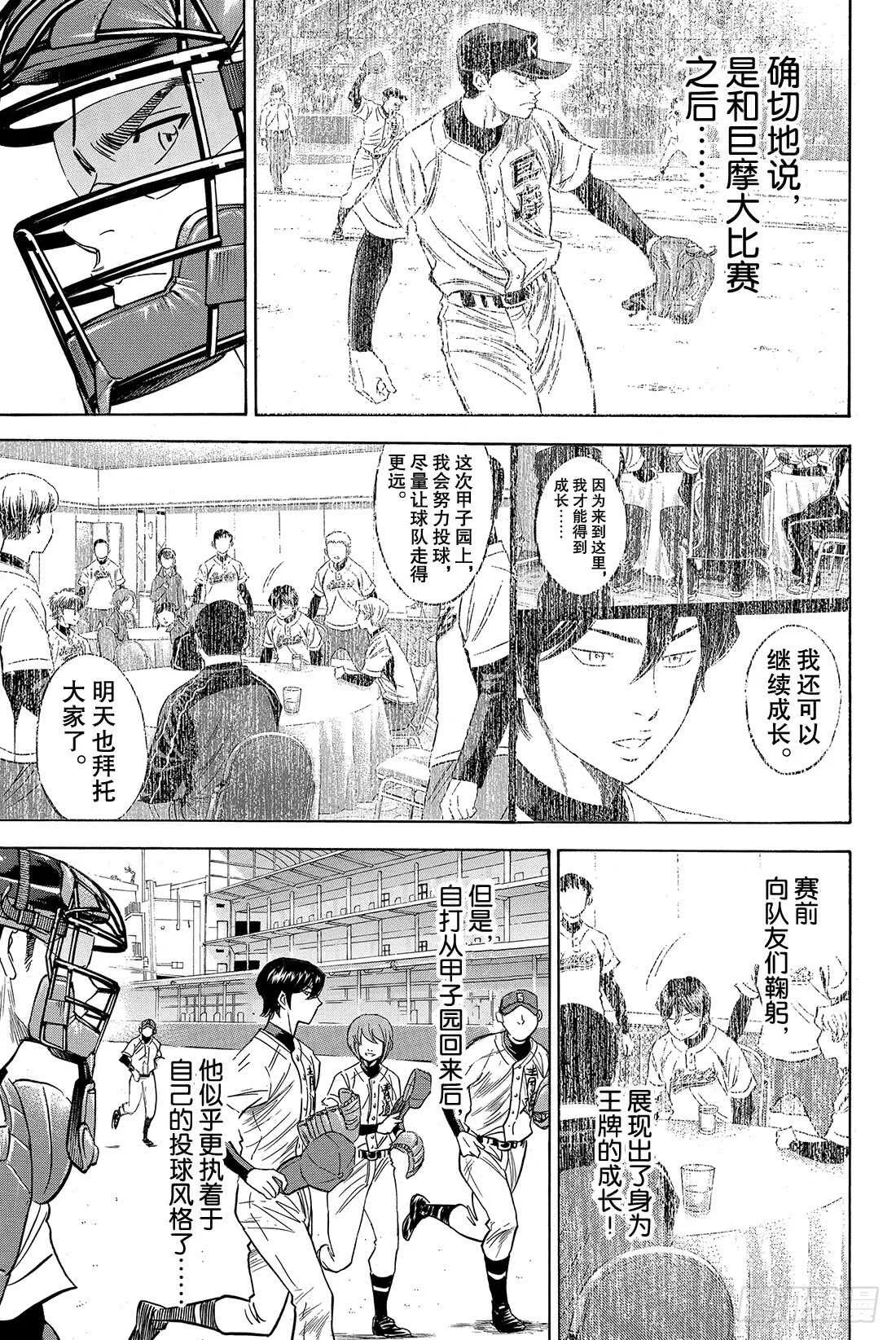 第30话 视线前方 第14页