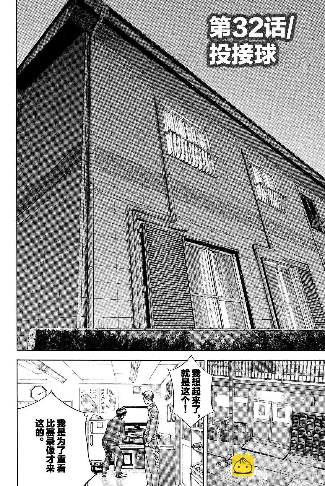 第32话 投接球 第3页