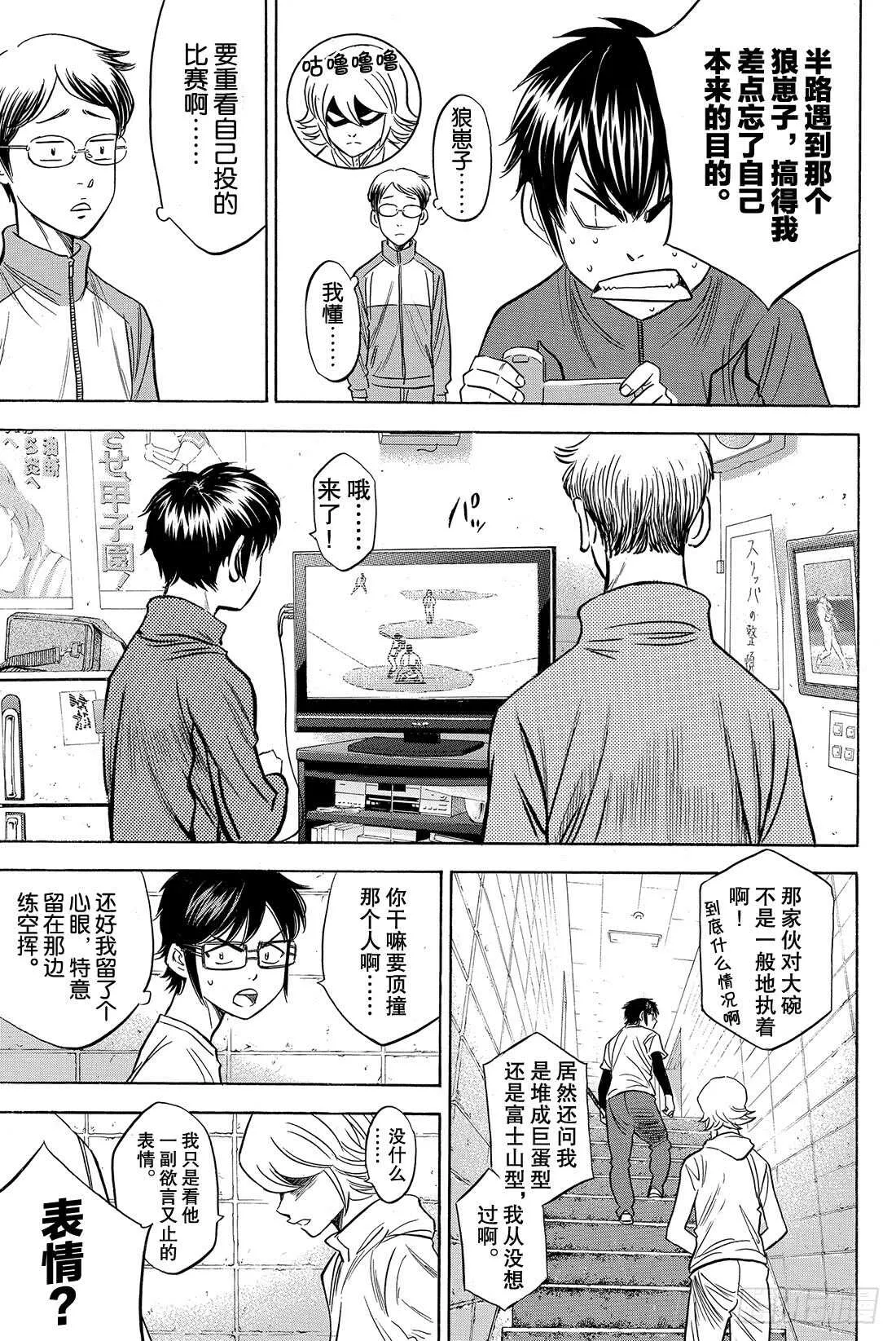 第32话 投接球 第4页