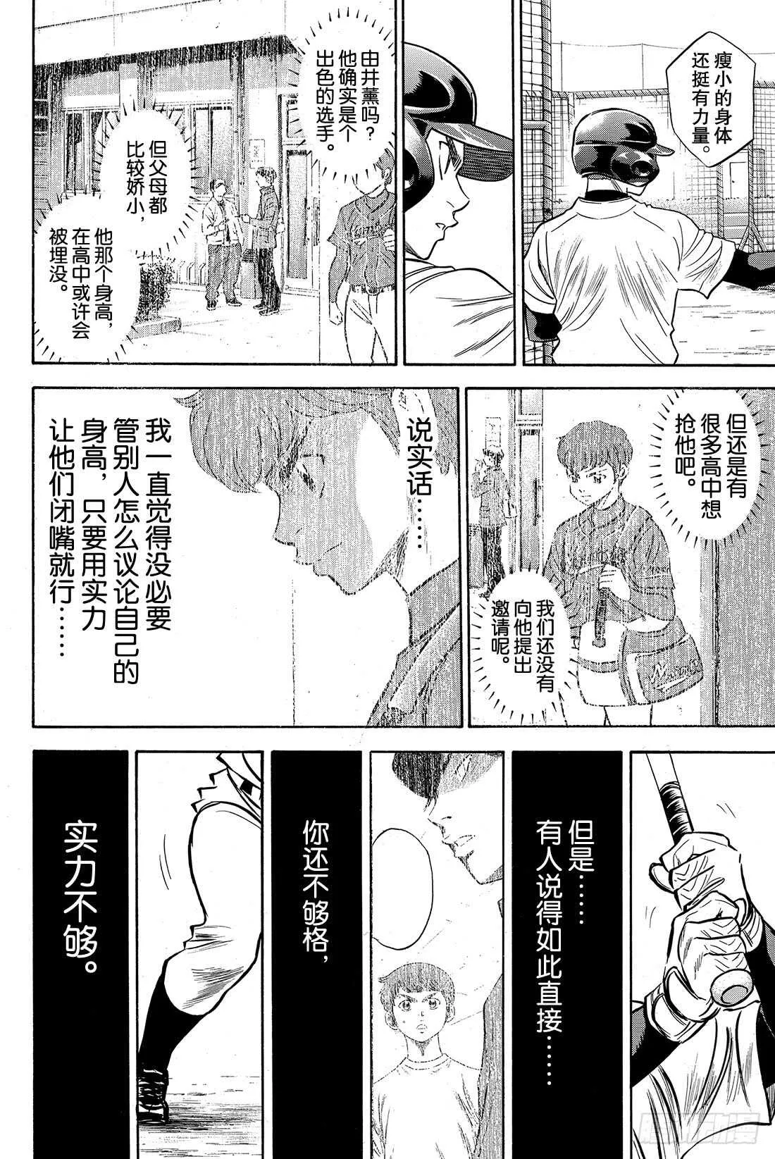 第33话 任性 第9页