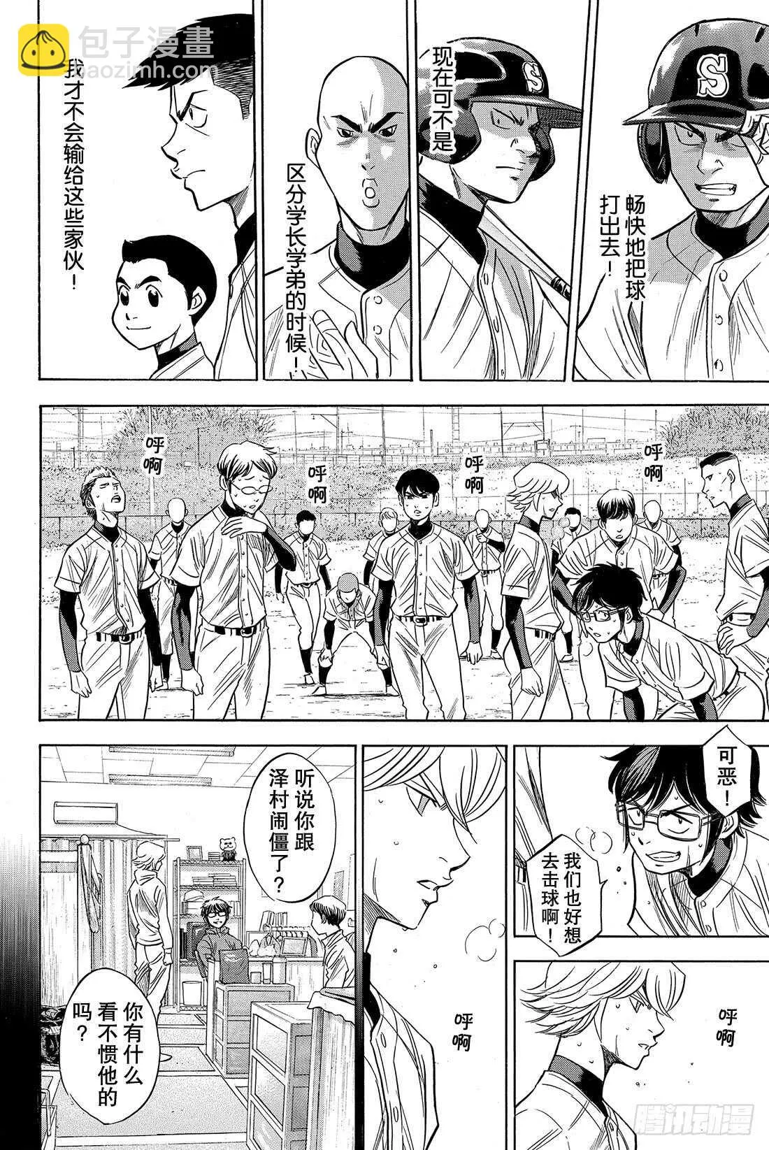 第33话 任性 第11页