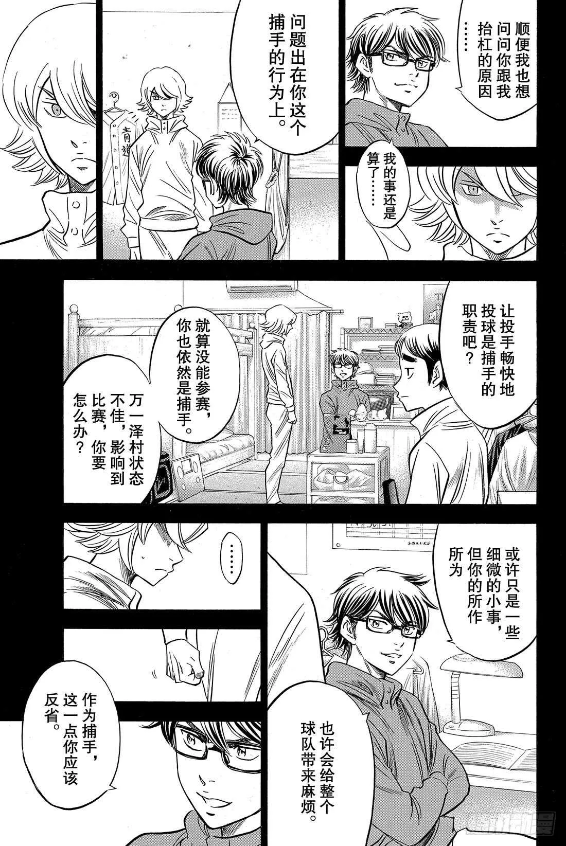 第33话 任性 第12页