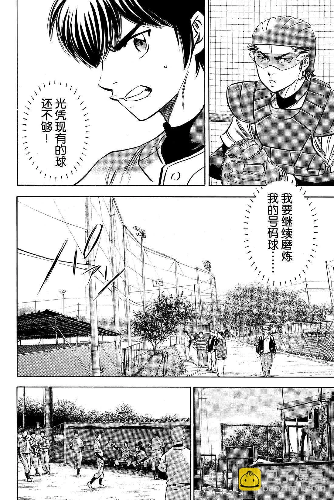 第33话 任性 第19页