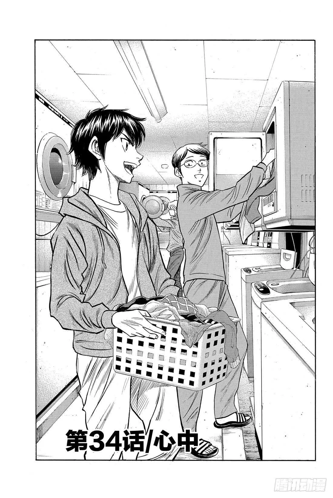 第34话 心中 第2页