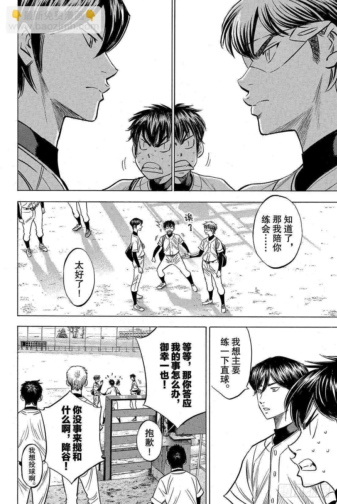第34话 心中 第3页