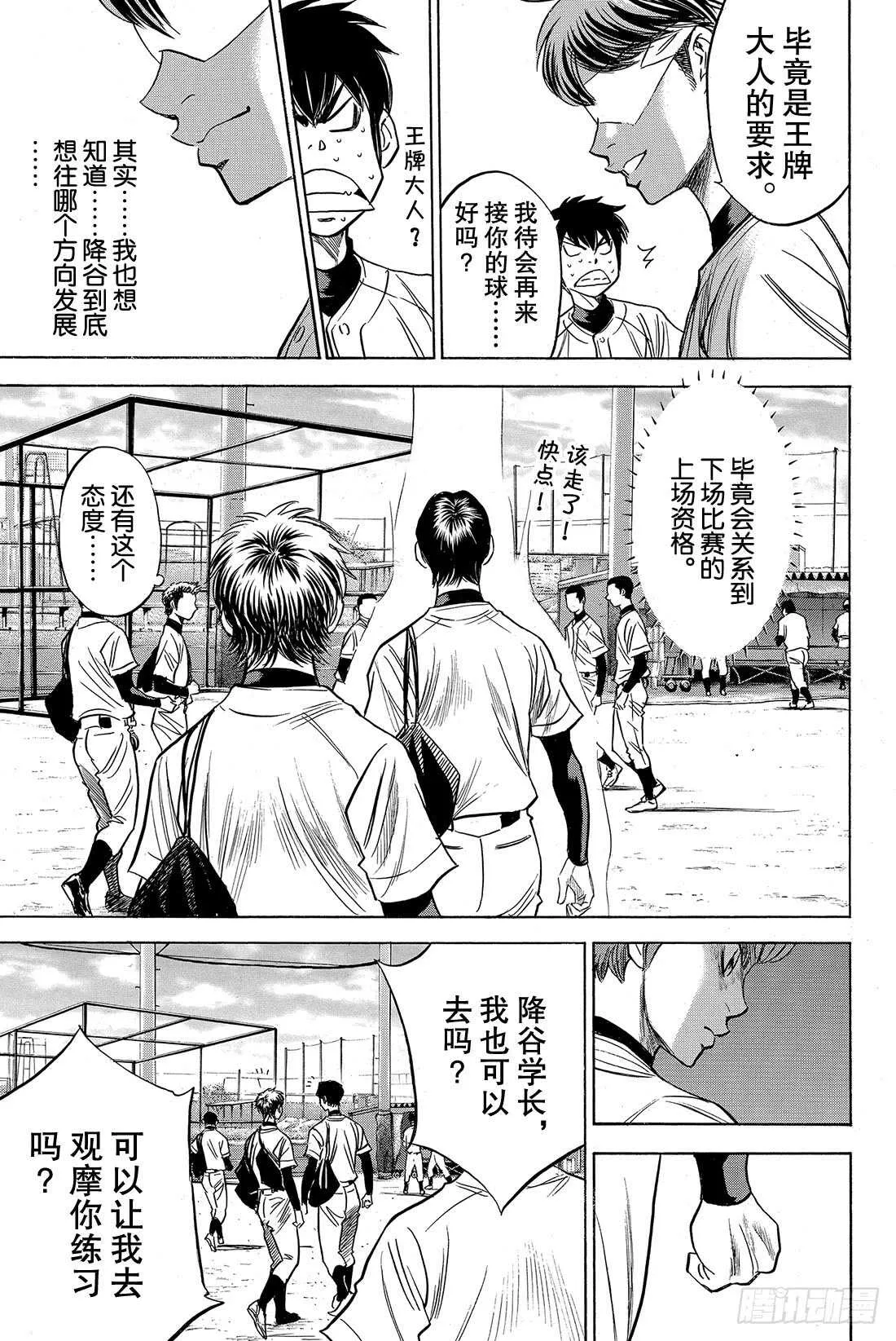 第34话 心中 第4页