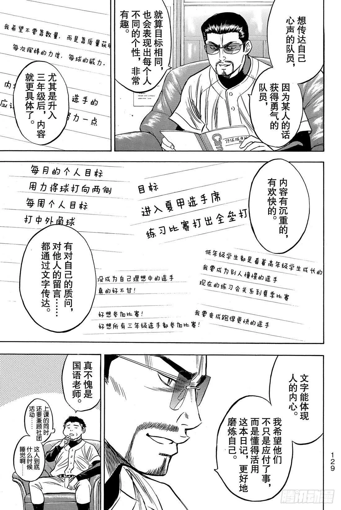 第34话 心中 第8页