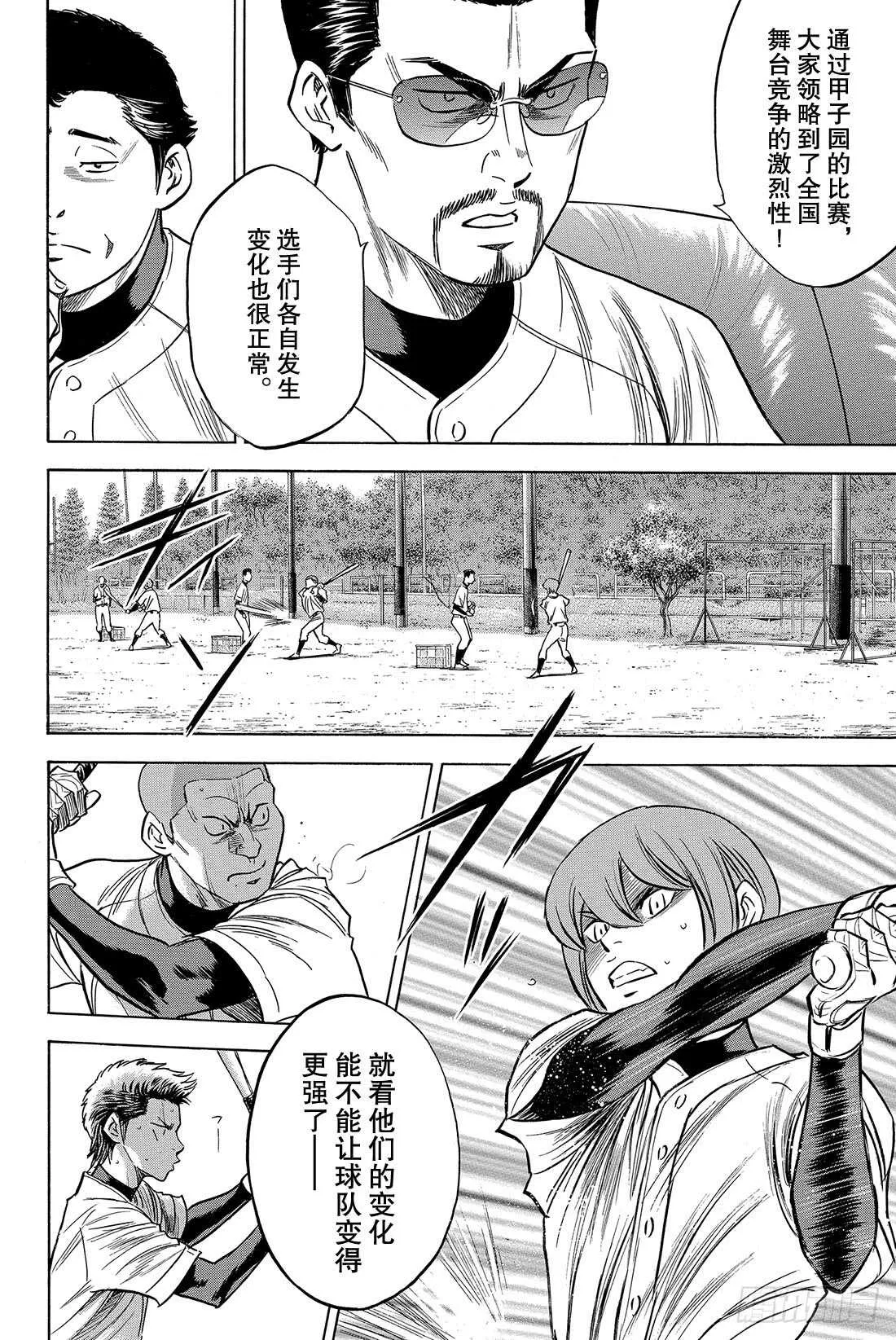 第34话 心中 第11页