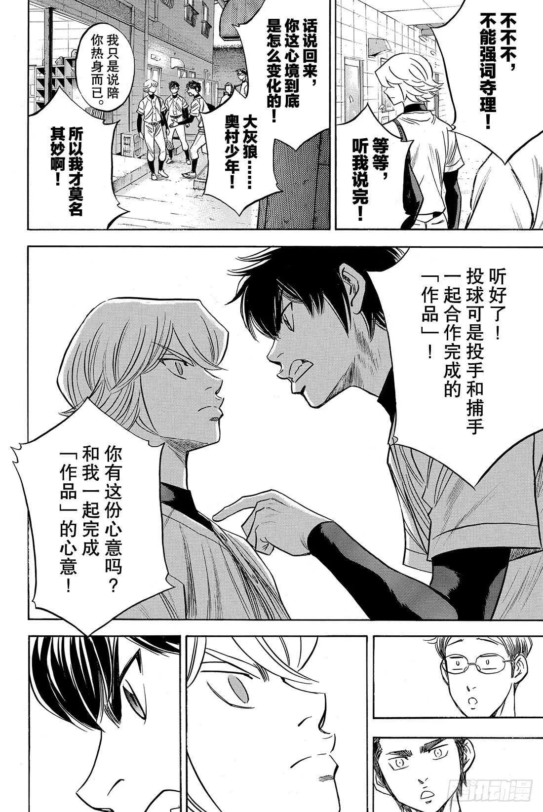 第34话 心中 第17页