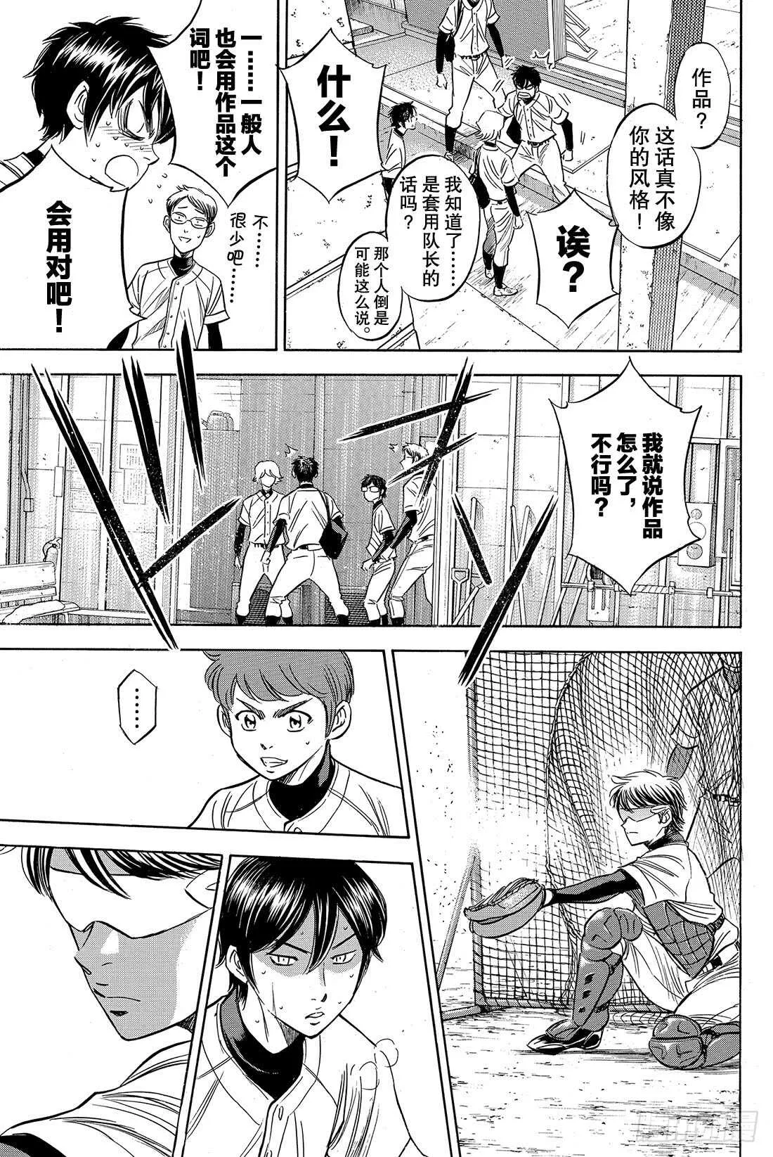 第34话 心中 第18页