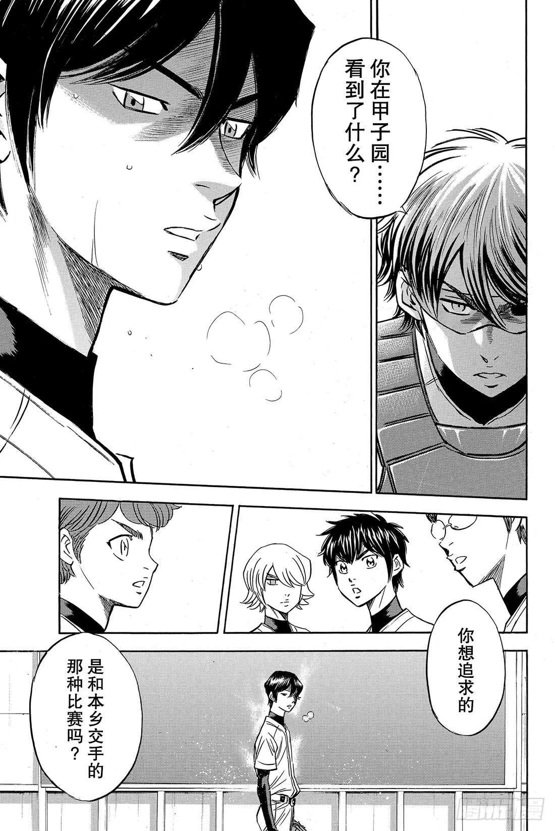 第34话 心中 第20页