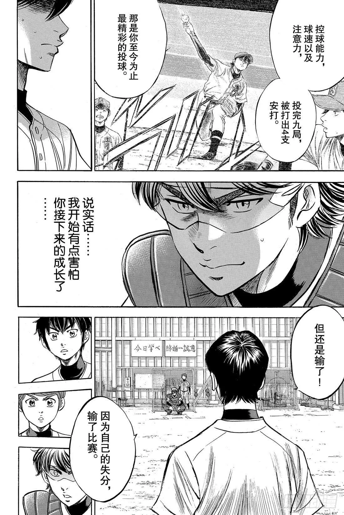 第34话 心中 第21页