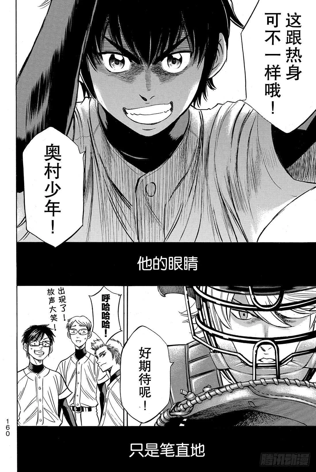 第35话 铁三角 第17页