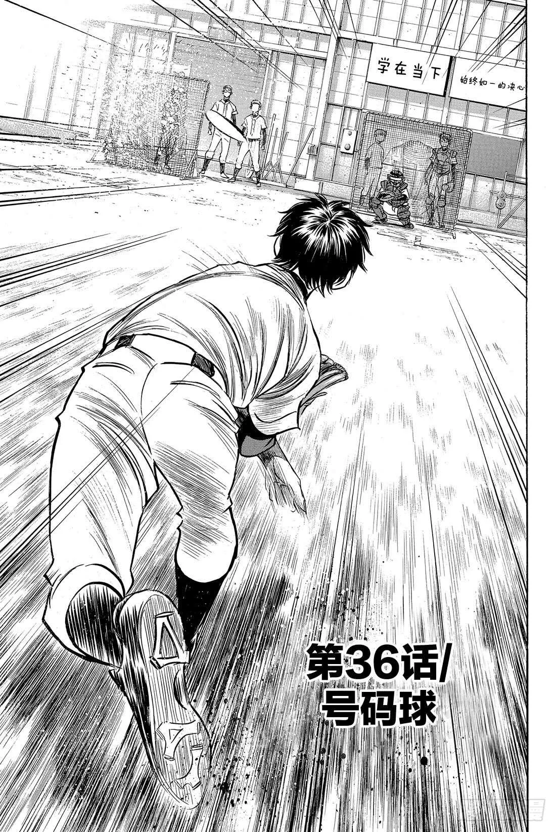 第36话 号码球 第2页