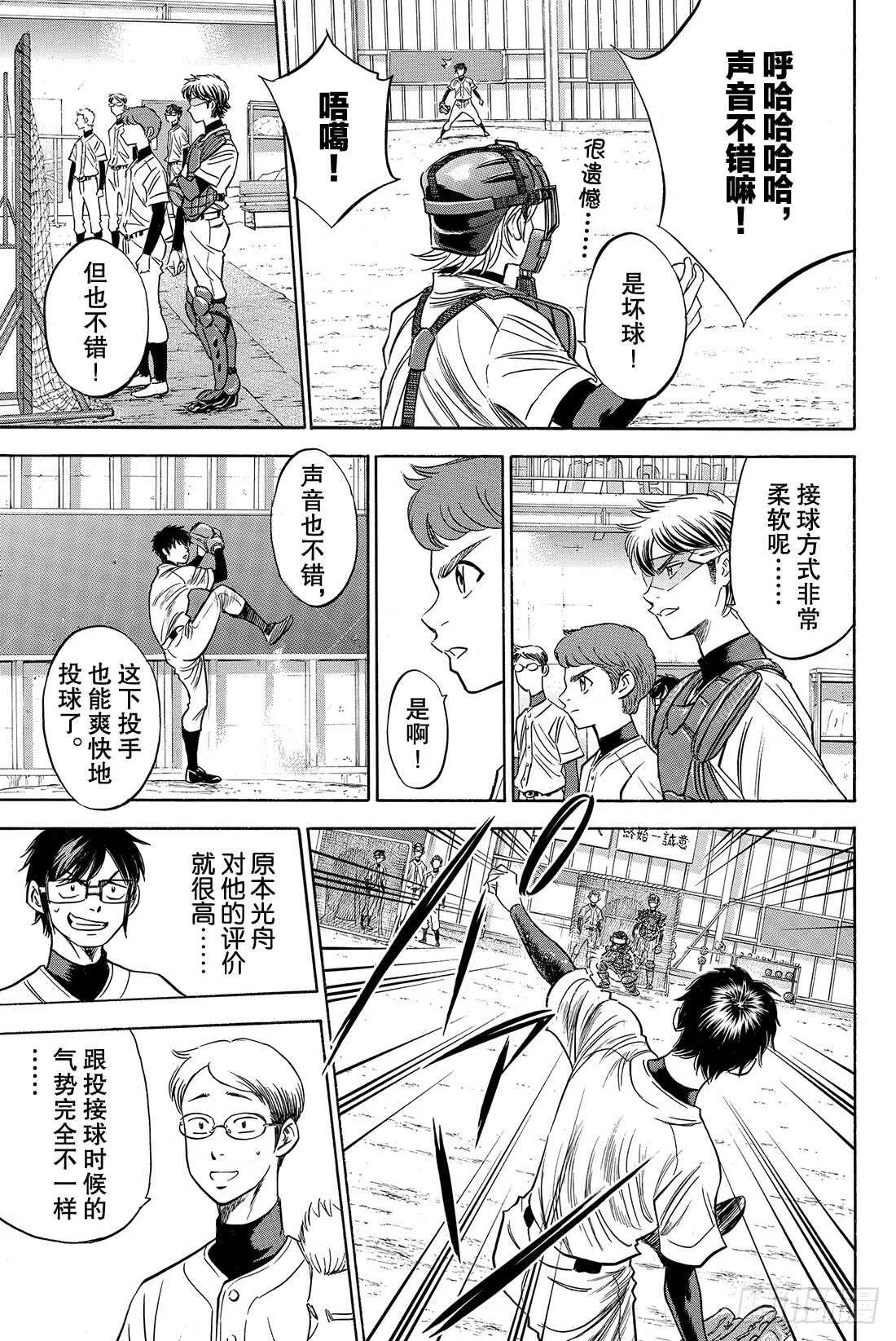 第36话 号码球 第4页
