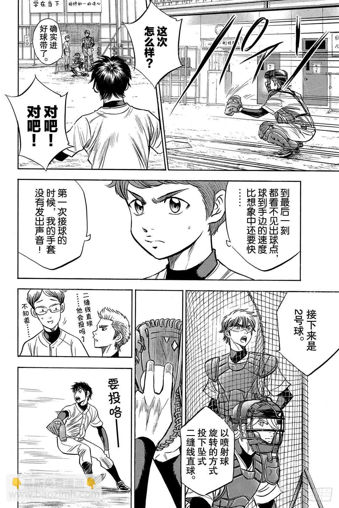 第36话 号码球 第5页