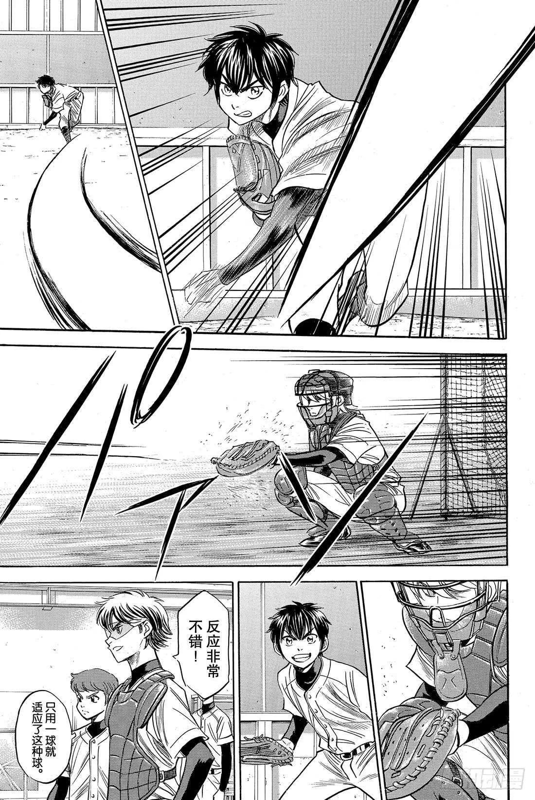 第36话 号码球 第6页
