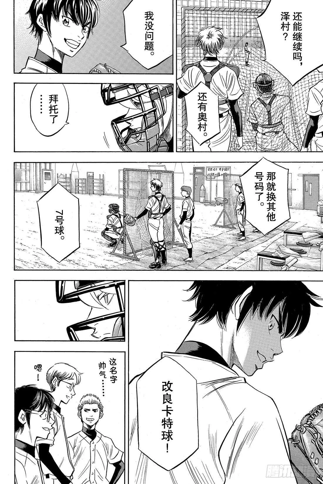 第36话 号码球 第7页
