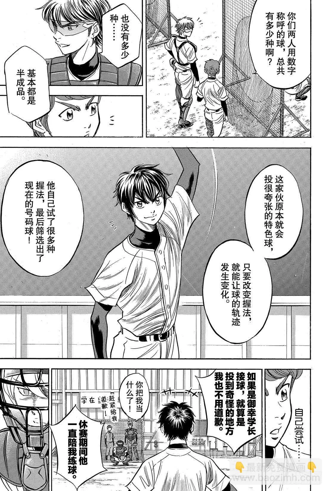 第36话 号码球 第8页