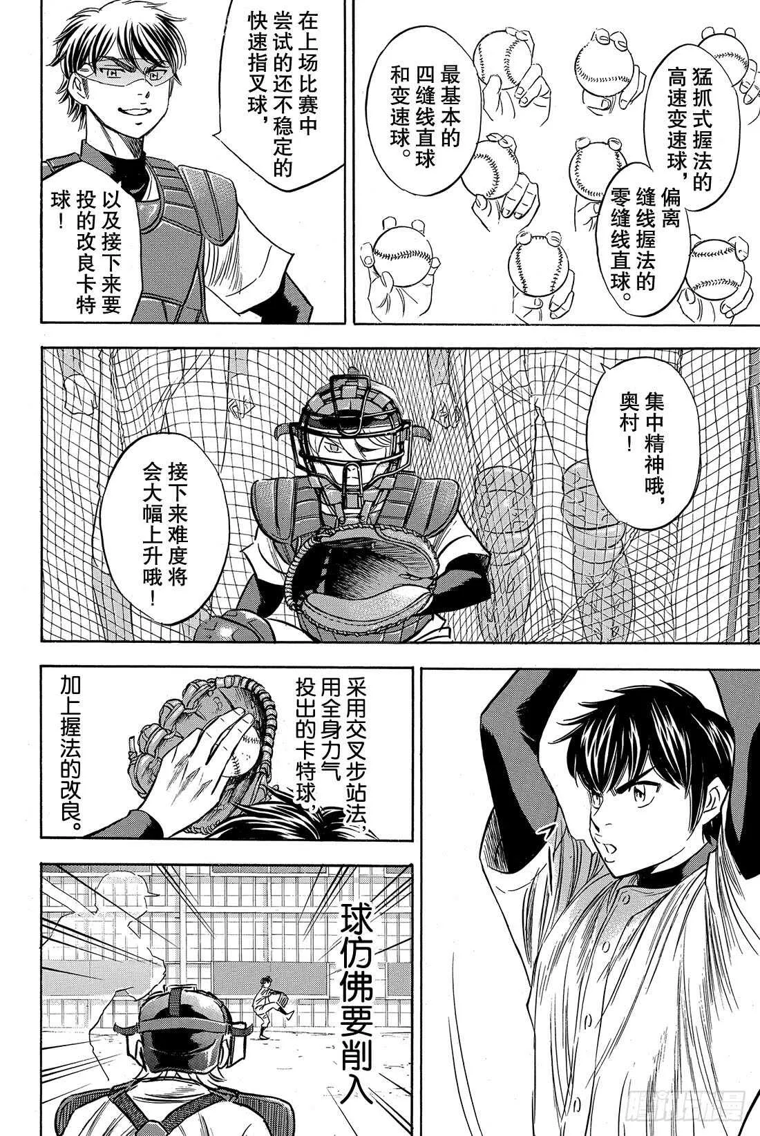 第36话 号码球 第9页