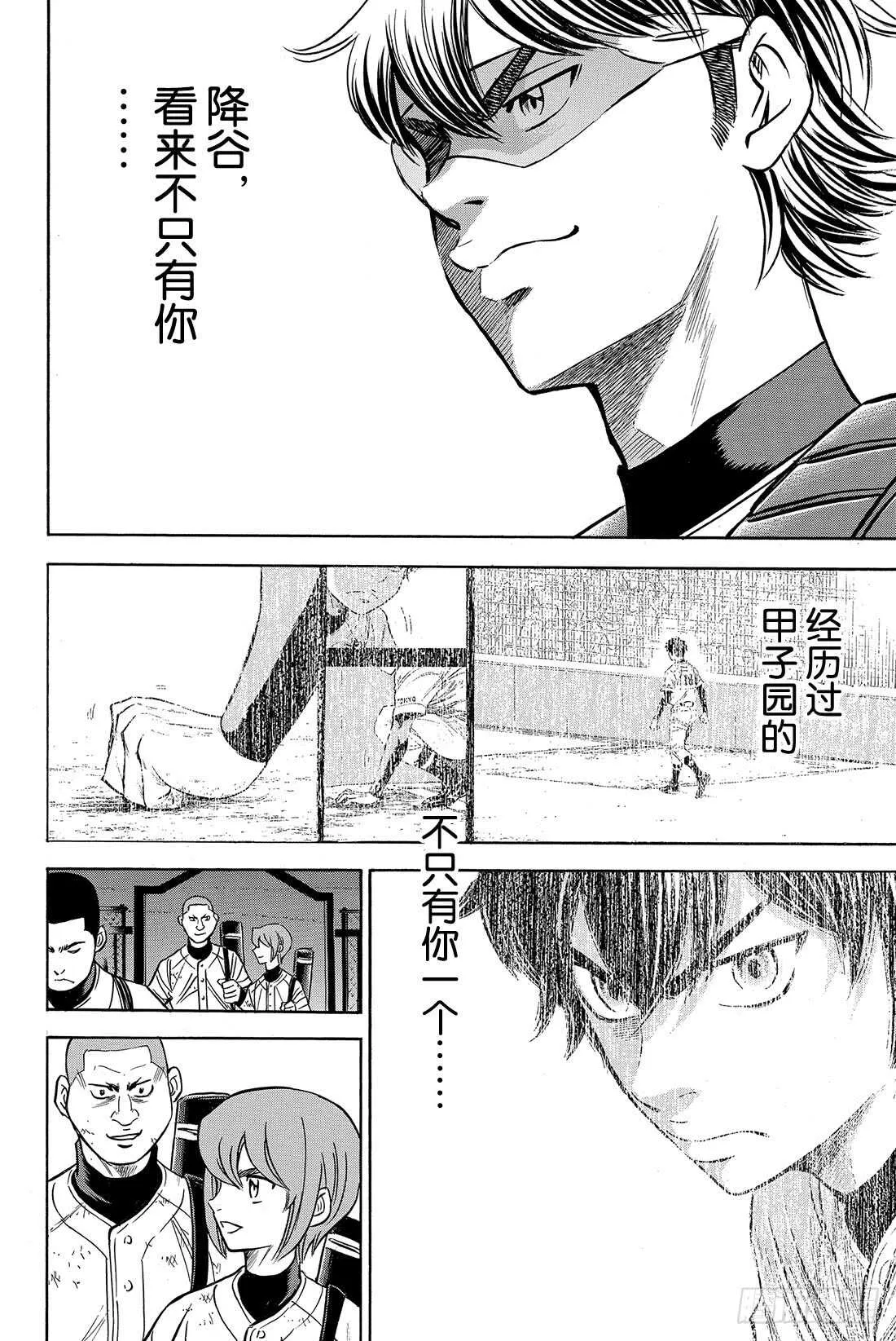 第36话 号码球 第13页