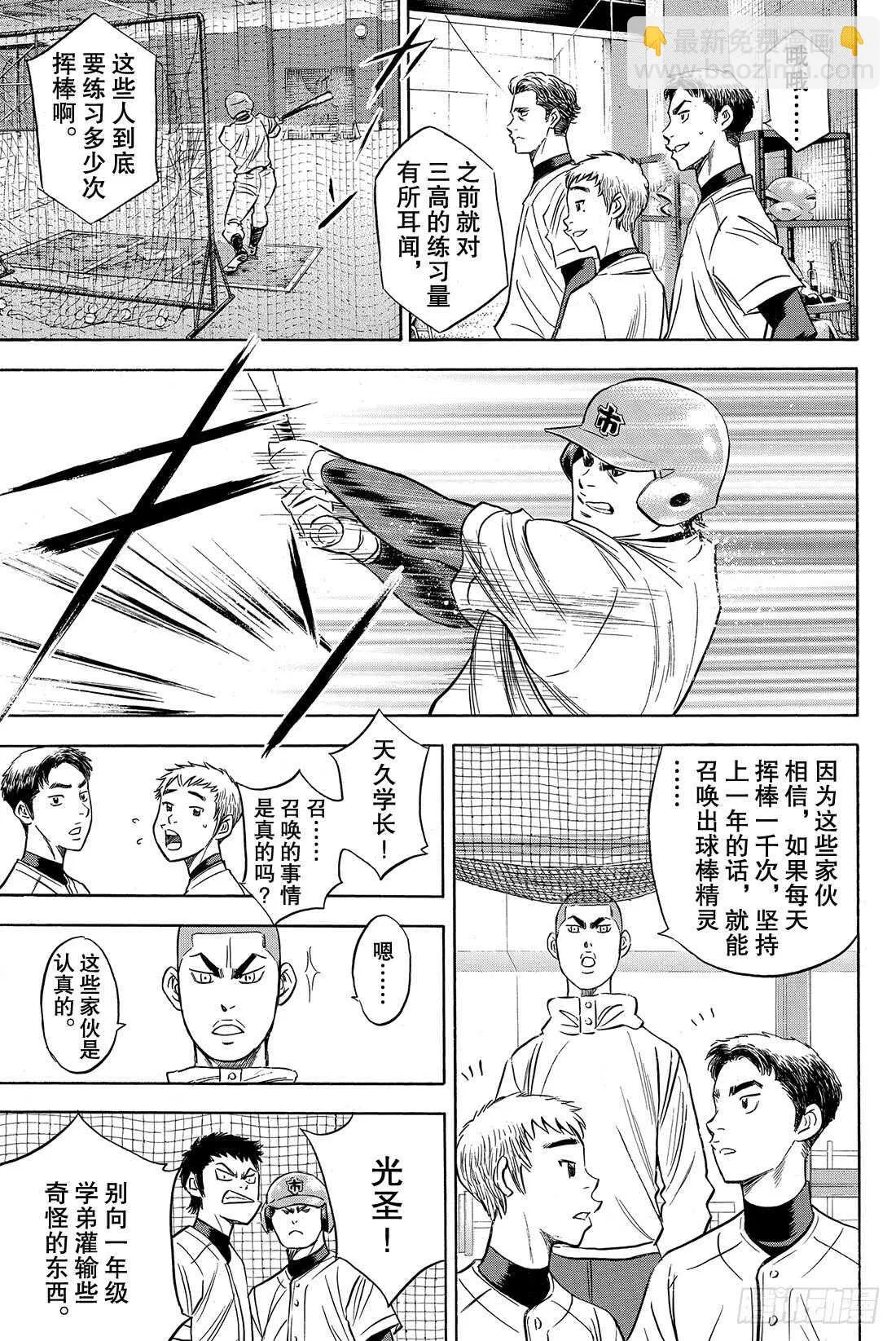 第36话 号码球 第16页